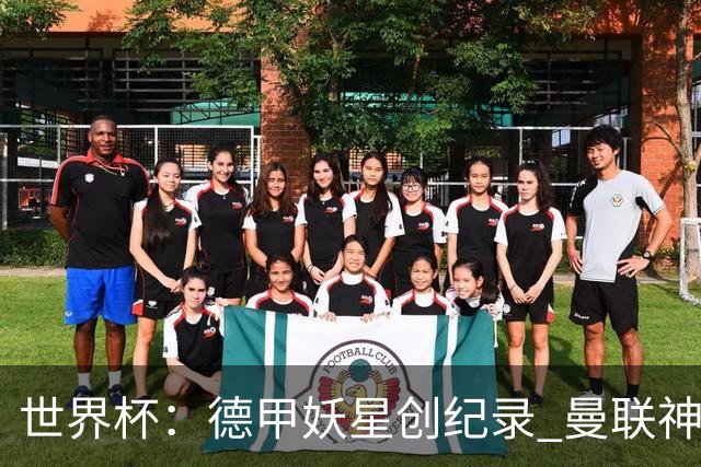 世界杯：德甲妖星创纪录 曼联神锋90分钟绝杀 科特迪瓦1-0厄瓜多尔