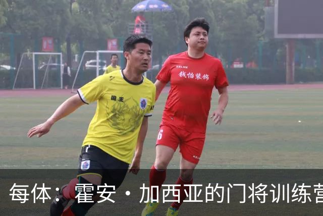 每体：霍安·加西亚的门将训练营即将开启，为青少年提供门将培训