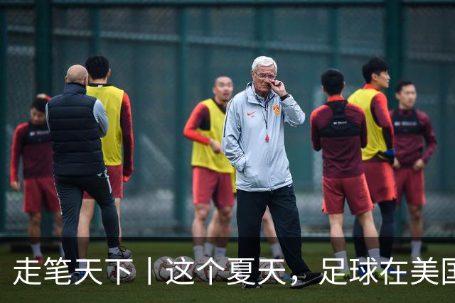 走笔天下丨这个夏天，足球在美国当了一回“主角”