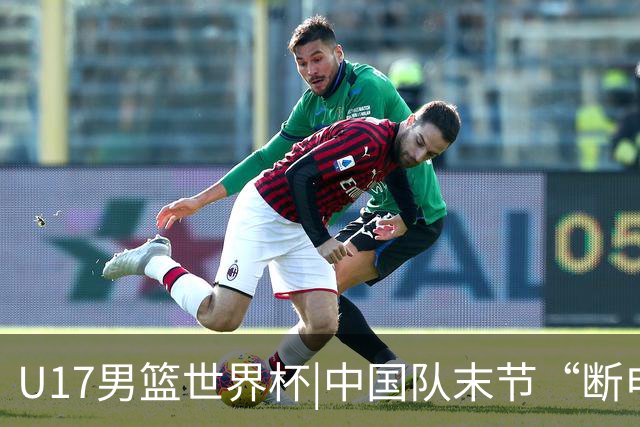 U17男篮世界杯|中国队末节“断电”负于加拿大队
